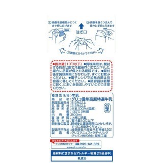信州高原特選牛乳 500ml 展開図